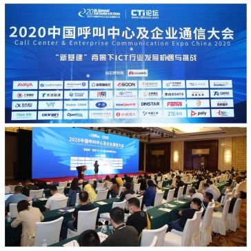 信創(chuàng)技術(shù)服務(wù)產(chǎn)業(yè)發(fā)展，東進(jìn)技術(shù)亮相2020中國呼叫中心及企業(yè)通信大會