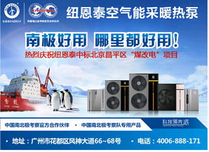 空氣能采暖技術(shù)崛起，紐恩泰極地品質(zhì)引領(lǐng)行業(yè)變革